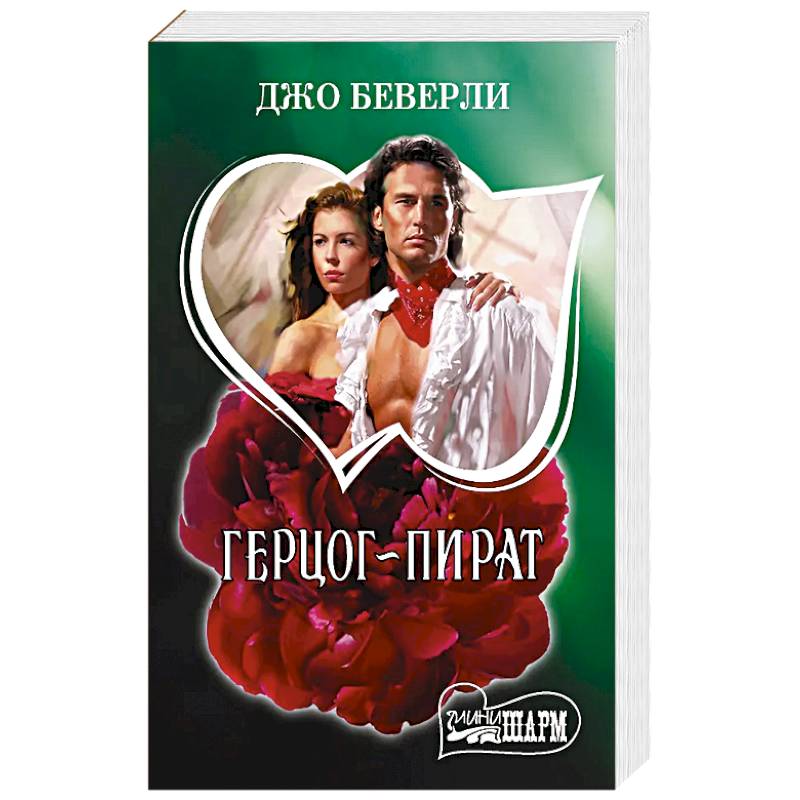 Фото Герцог-пират