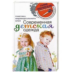 Фото Современная детская одежда