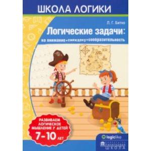 Фото Логические задачи на внимание, смекалку, сообразительность