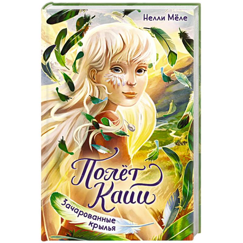 Фото Зачарованные крылья