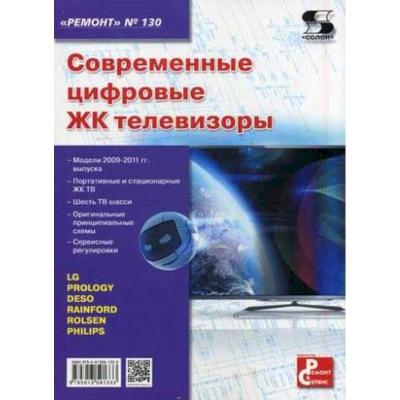 Фото Современные цифровые ЖК телевизоры