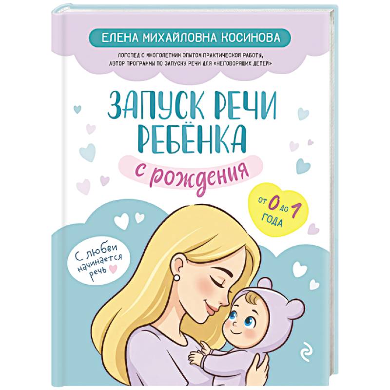 Фото Запуск речи ребенка с рождения