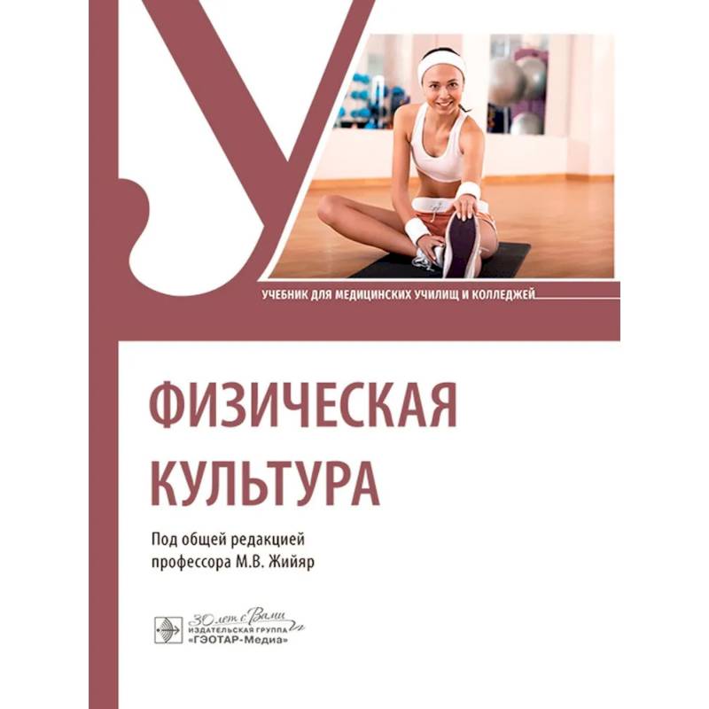 Фото Физическая культура