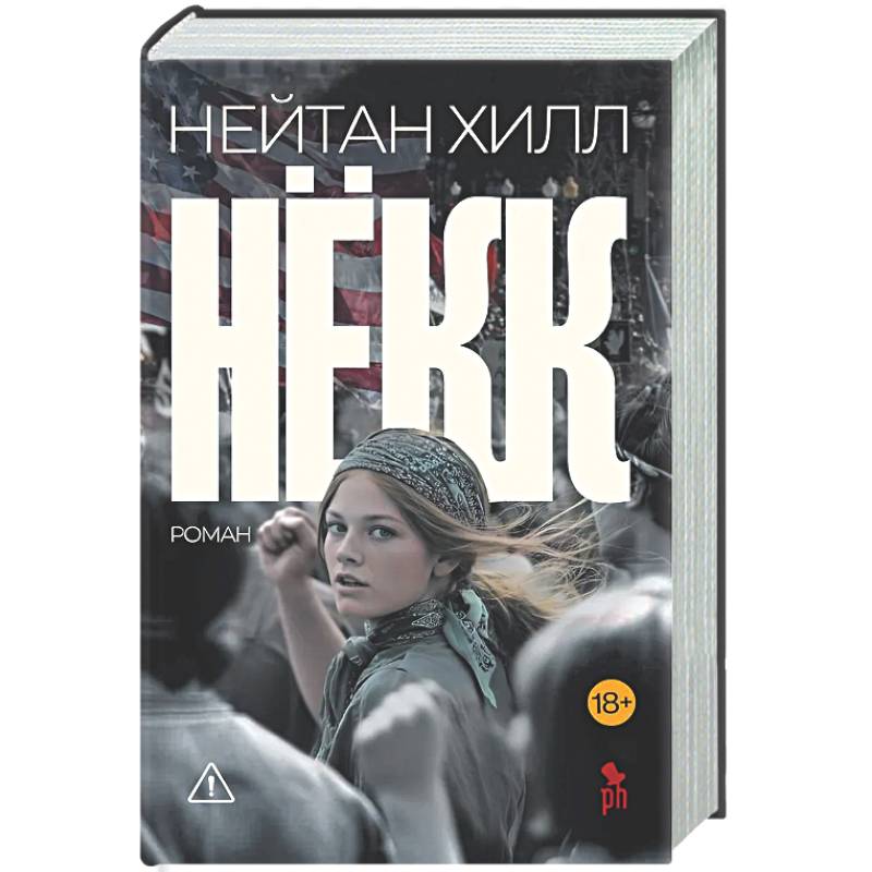 Фото Нёкк