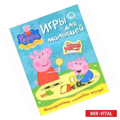 Фото Игры для малышей. Свинка Пеппа