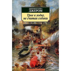 Фото Трое в лодке,не считая собаки