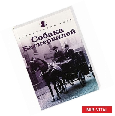 Фото Собака Баскервилей