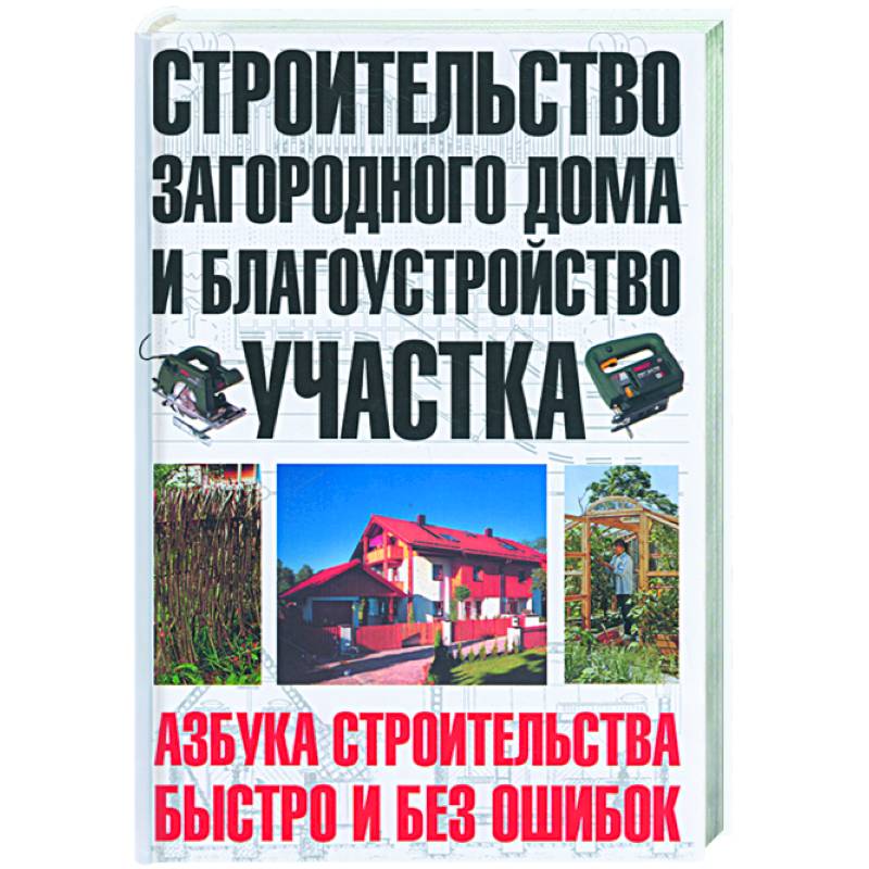 Фото Строительство загородного дома и благоустройство участка