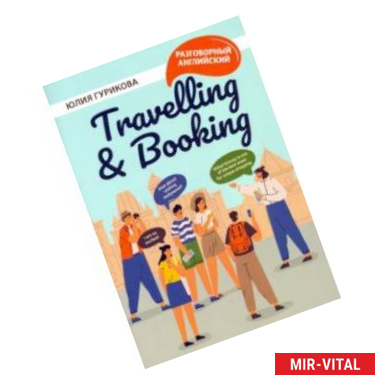 Фото Travellig & Booking