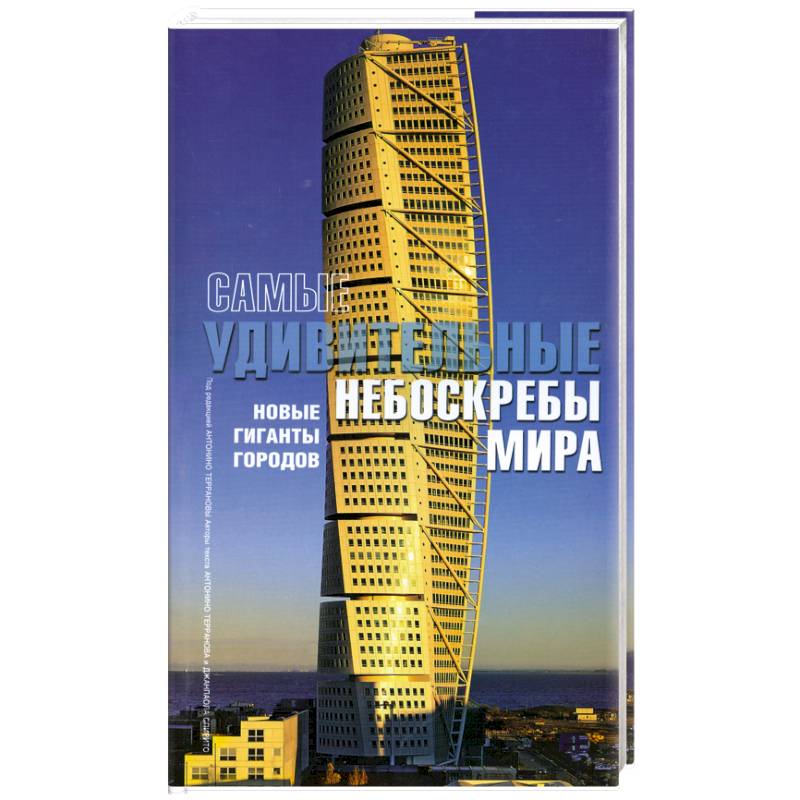 Фото Самые удивительные небоскребы мира: Новые гиганты городов