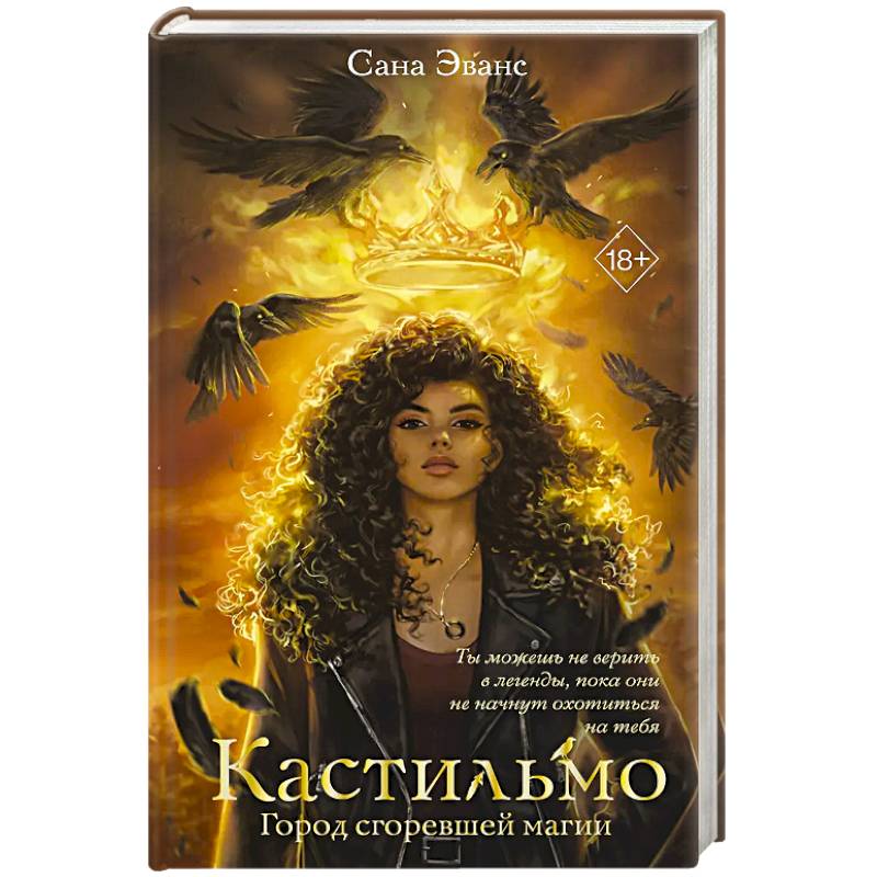 Фото Кастильмо. Город сгоревшей магии (#1)