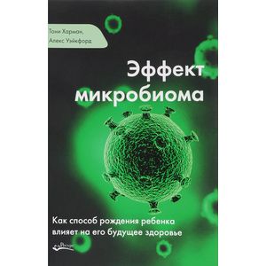 Фото Эффект микробиома. Как способ рождения ребенка влияет на его будущее здоровье