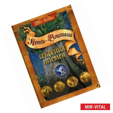 Фото Секреты племен