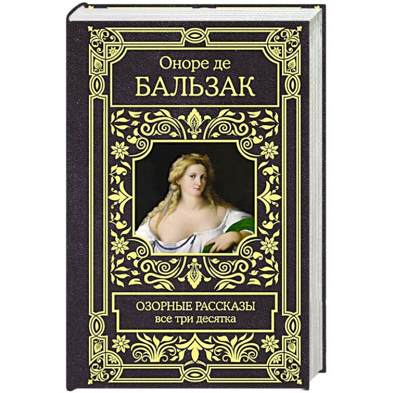 Фото Озорные рассказы. Все три десятка