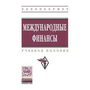 Фото Международные финансы