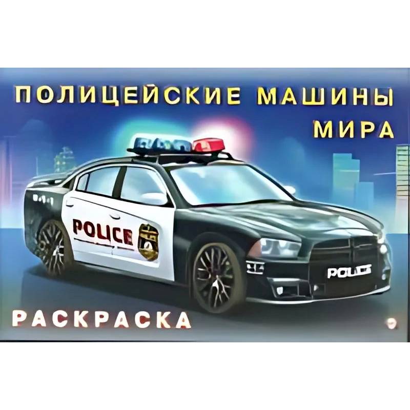 Фото Полицейские машины мира