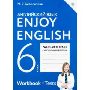 Фото Английский язык. Enjoy English. 6 класс. Рабочая тетрадь с контрольными работами. ФГОС