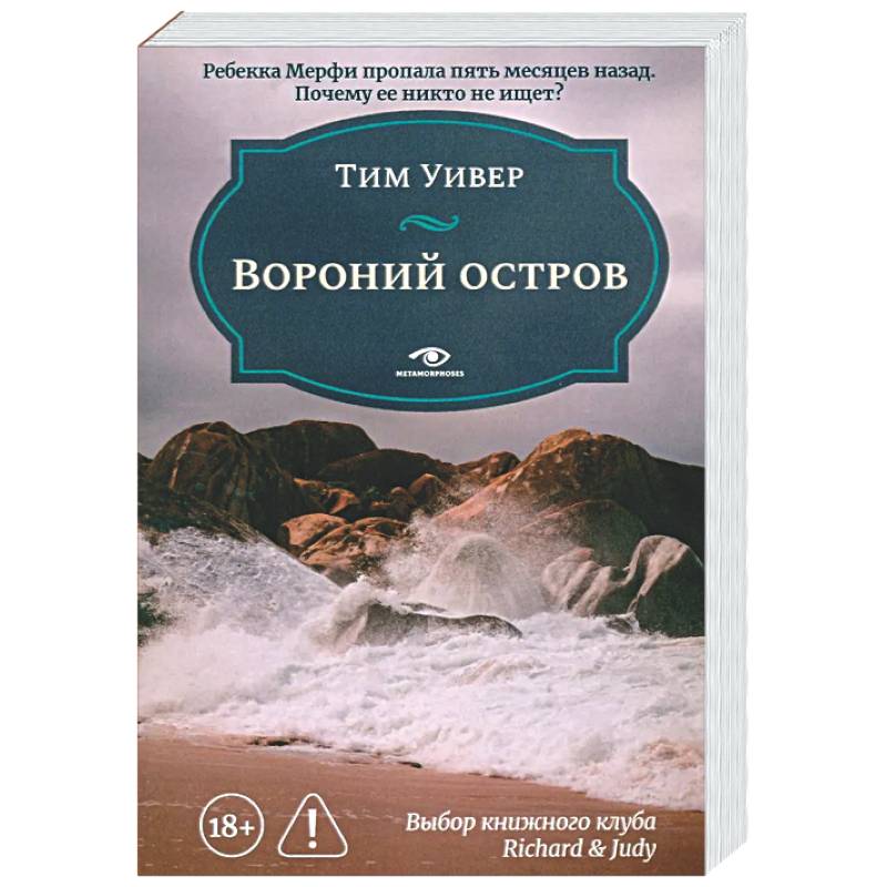 Фото Вороний остров