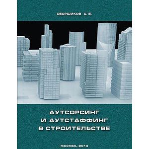 Фото Аутсорсинг и аутстаффингв строительстве