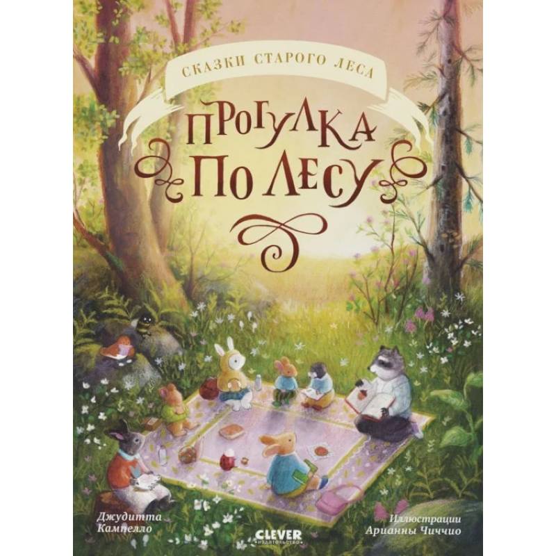 Фото Прогулка по лесу