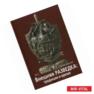 Фото Внешняя разведка: традиции и время. На земле белорусской и вдали от нее.