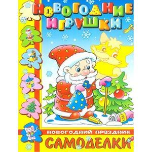 Фото Новогодние игрушки. Новогодний праздник.