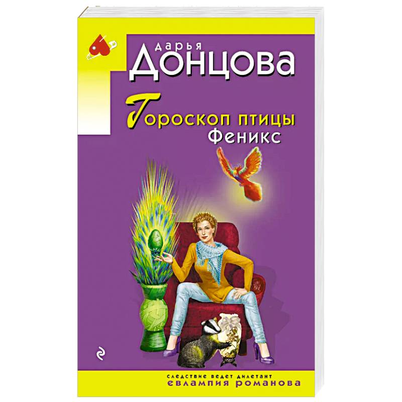 Фото Гороскоп птицы Феникс