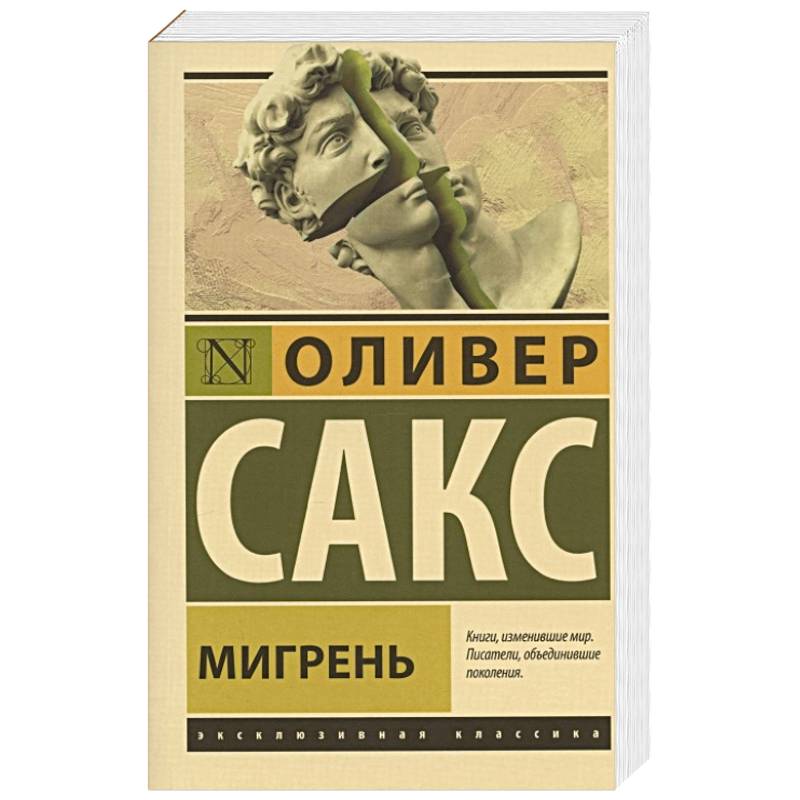 Фото Мигрень