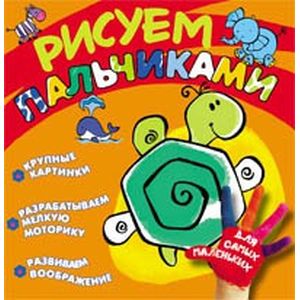 Фото Рисуем пальчиками. Черепашка
