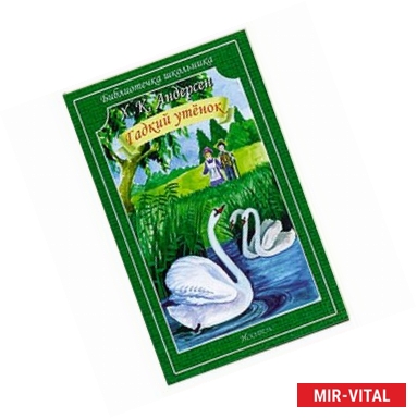 Фото Гадкий утенок