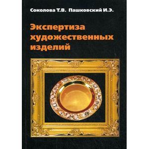 Фото Экспертиза художественных изделий