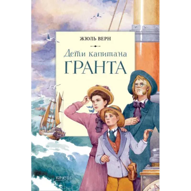 Фото Дети капитана Гранта