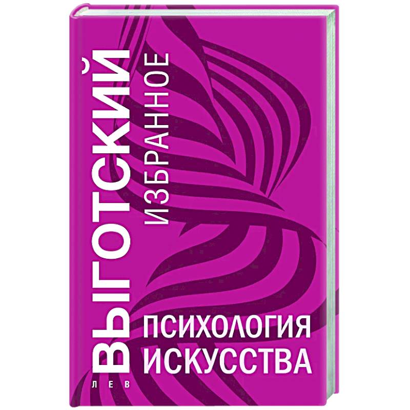 Фото Психология искусства