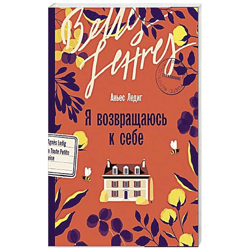 Фото Я возвращаюсь к себе