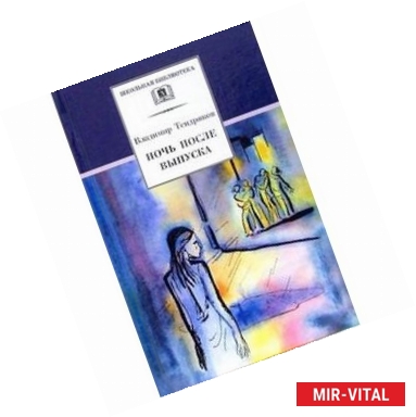 Фото Ночь после выпуска