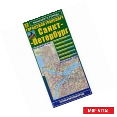 Фото Мини-карта: Санкт-Петербург. Городской транспорт