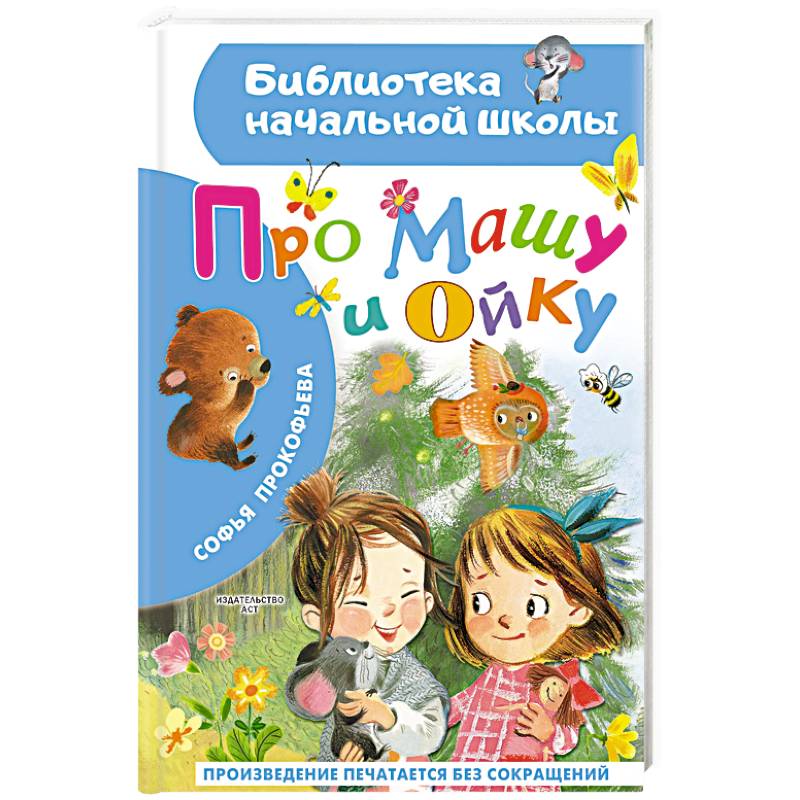Фото Про Машу и Ойку