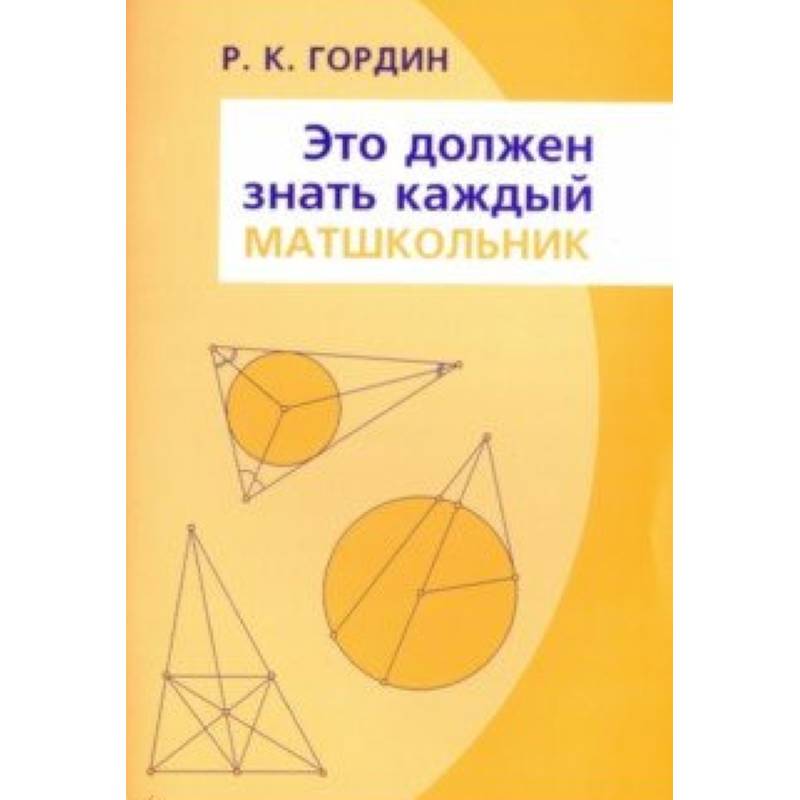 Фото Это должен знать каждый матшкольник