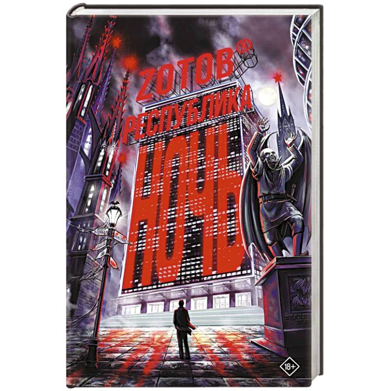 Фото Республика Ночь