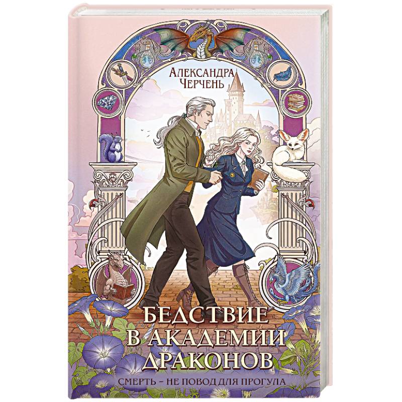 Фото Бедствие в академии драконов