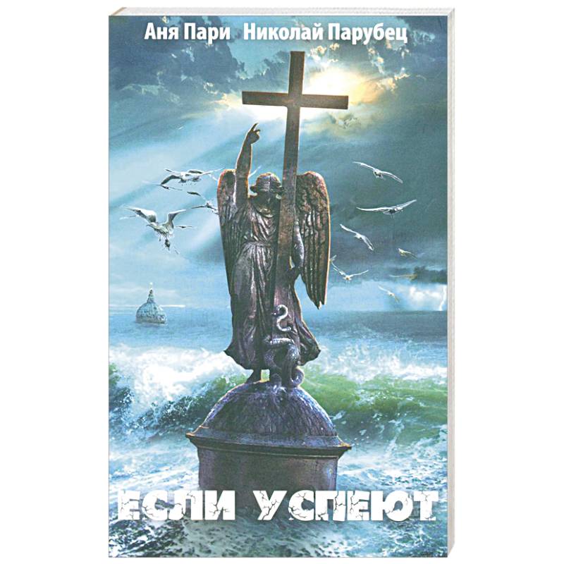 Фото Если успеют