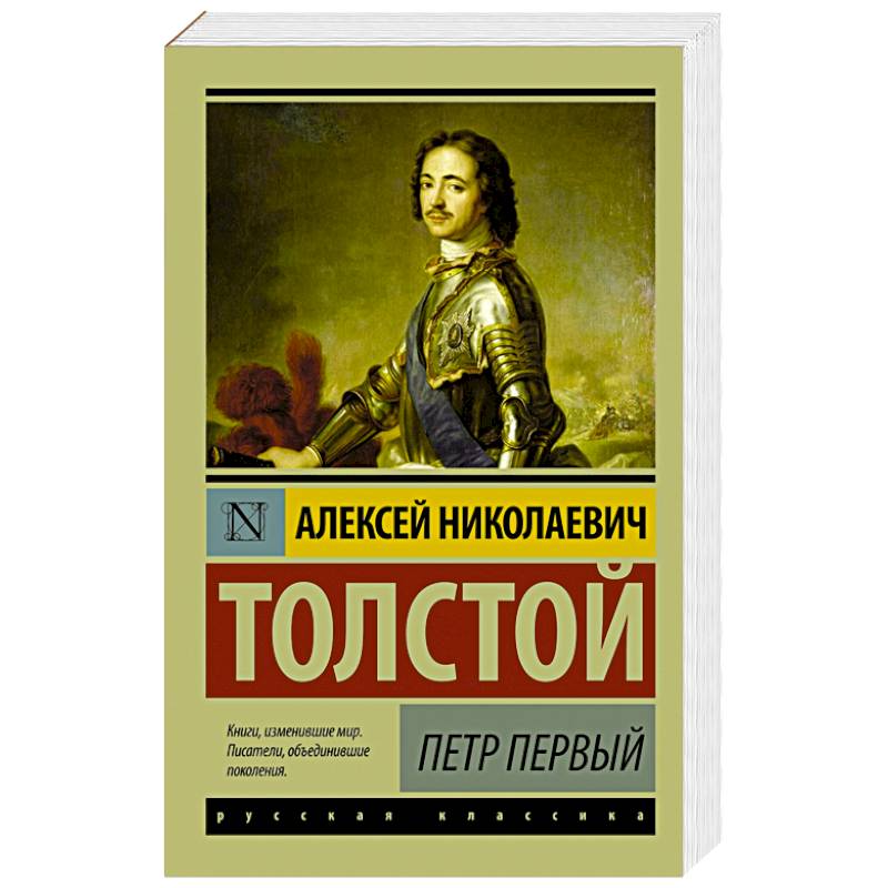 Фото Петр Первый