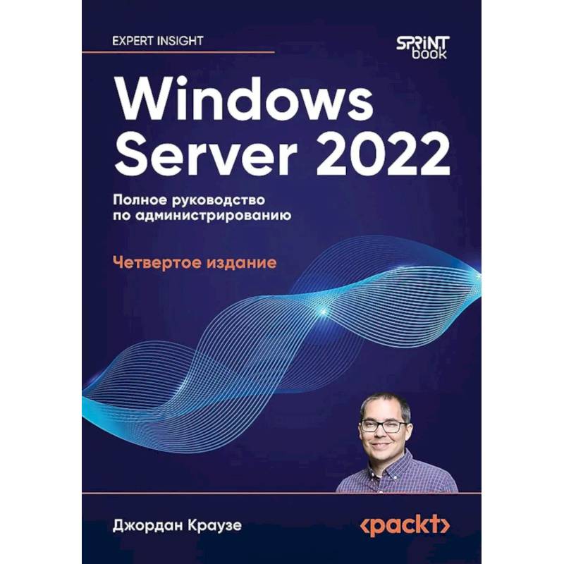 Фото Windows Server 2022. Полное руководство по администрированию