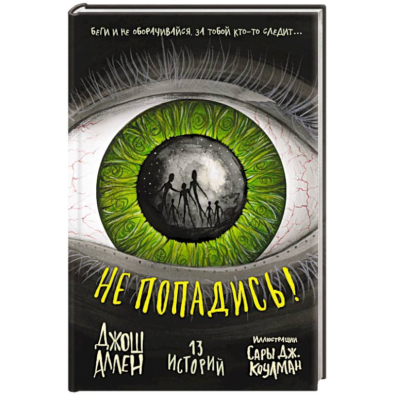 Фото Не попадись! (Выпуск 3)