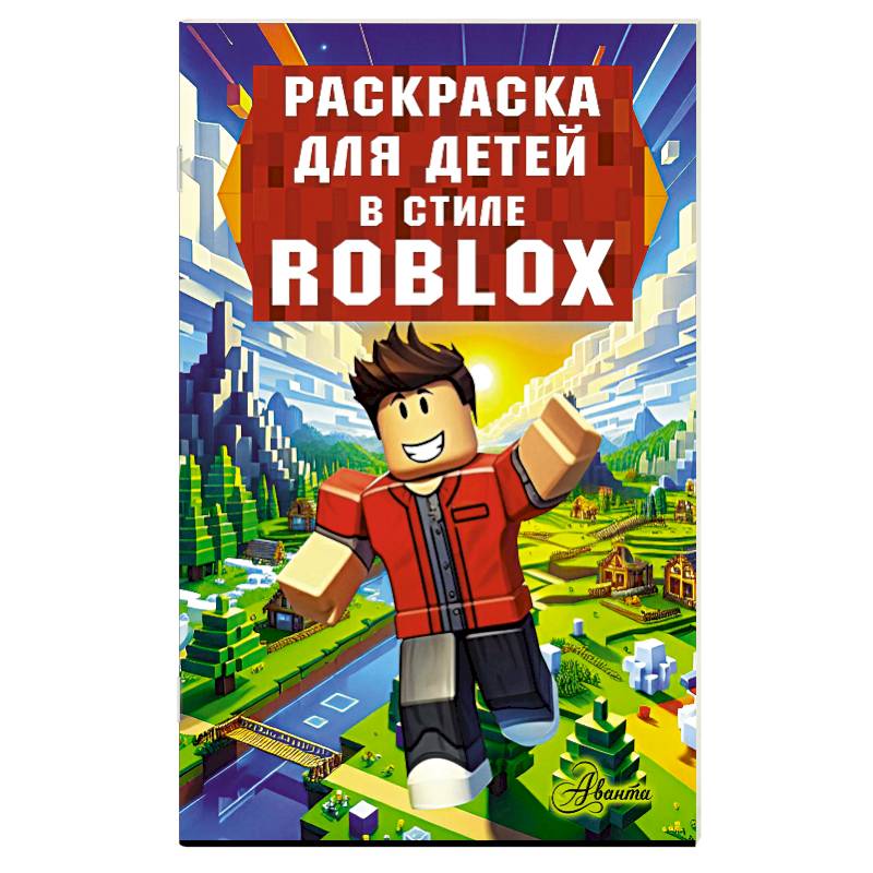 Фото Раскраска для детей в стиле Roblox
