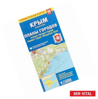 Фото Крым. Планы городов. Туристская карта