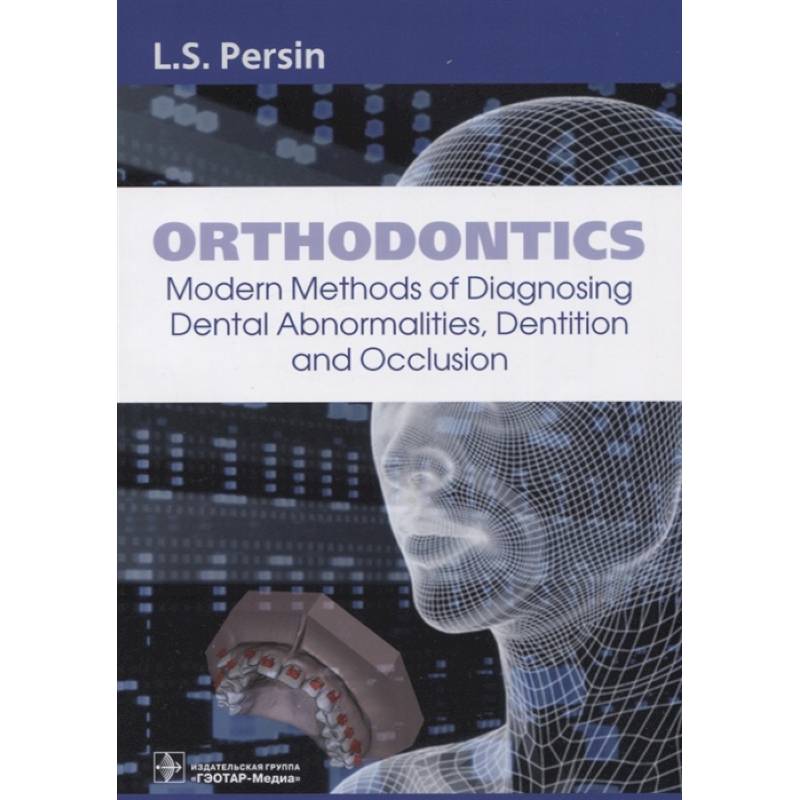 Фото Orthodontics. Modern Methods of Diagnosing Dental Abnormalities, Dentition and Occlusion: tutorial