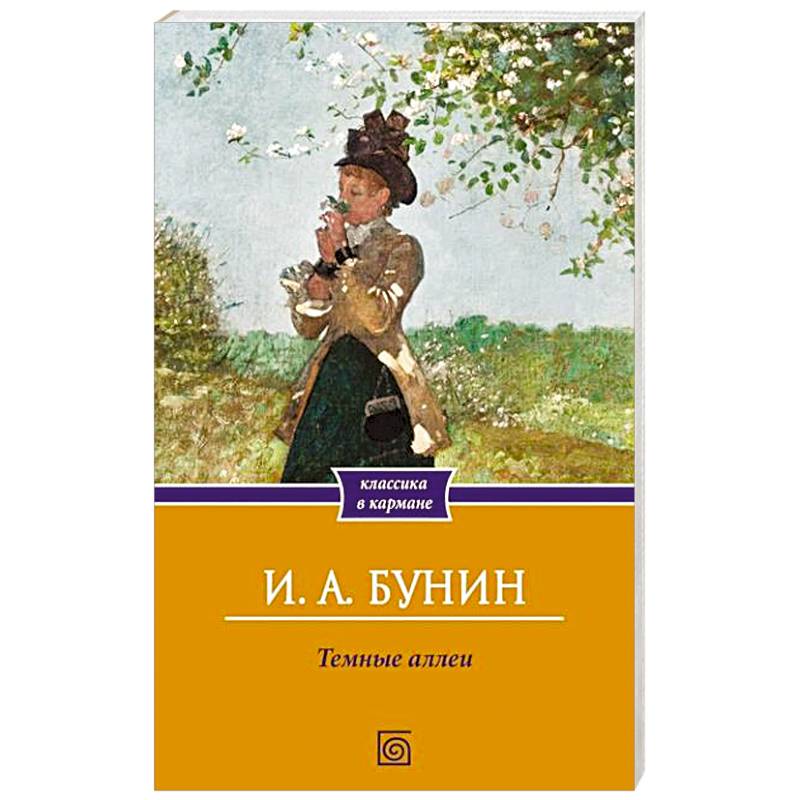 Фото Темные аллеи