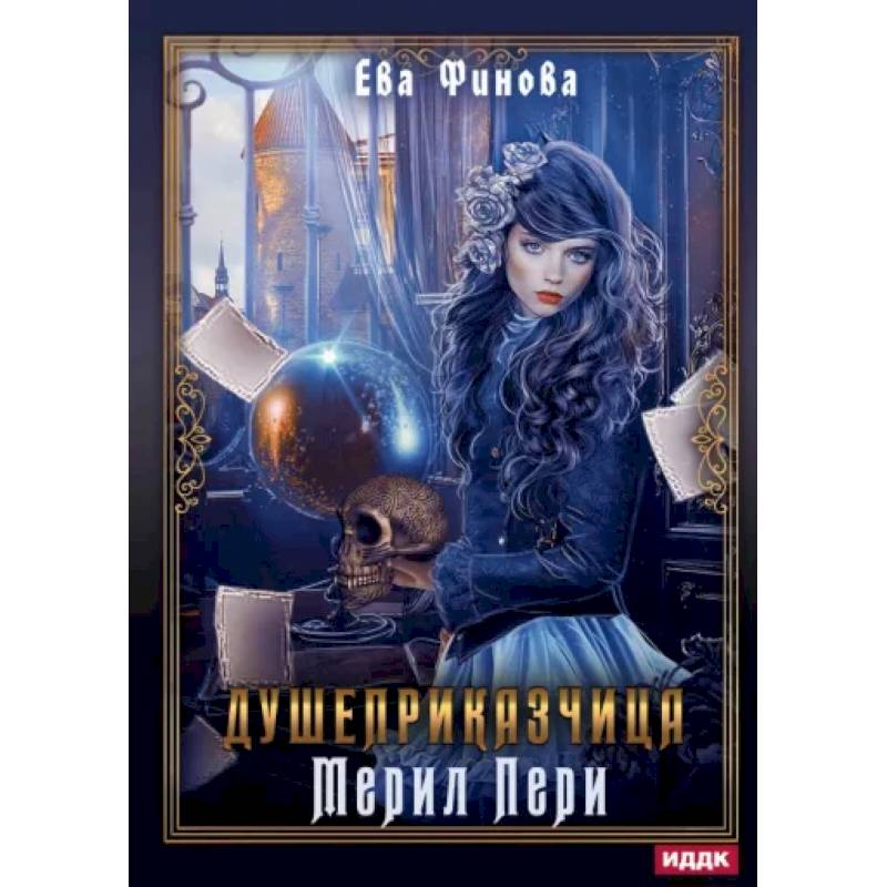 Фото Душеприказчица Мерил Пери