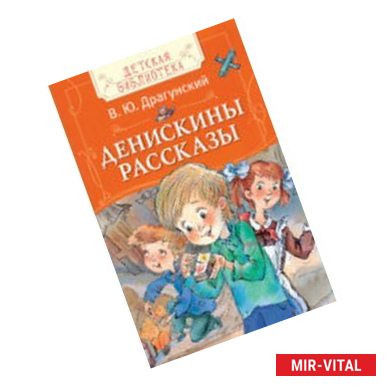 Фото Денискины рассказы